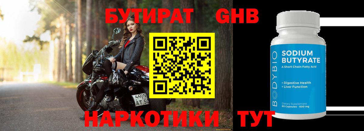 Бутират бутандиол  Вход с VPN  Чапаевск 