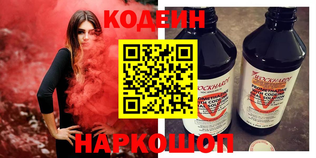 Кодеиновый сироп Lean напиток Lean (лин) Чапаевск
