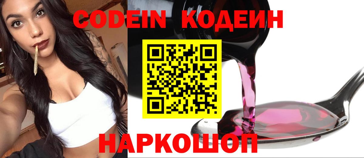 Чапаевск  Codein Purple Drank  Вход с VPN  Кодеиновый сироп Lean Purple Drank 