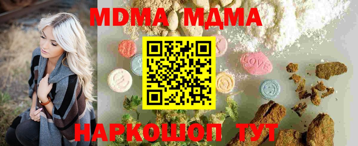 Чапаевск  MDMA кристаллы  MDMA VHQ  MDMA  Вход с VPN 