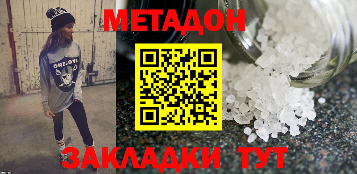 Метадон VHQ Чапаевск