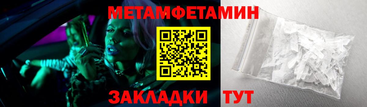 МЕТАМФЕТАМИН мет  Вход с VPN  Чапаевск  МЕТАМФЕТАМИН мет 