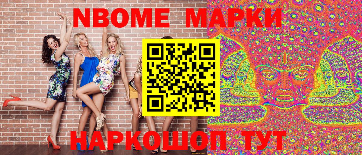 Марки NBOMe 1,5мг Чапаевск